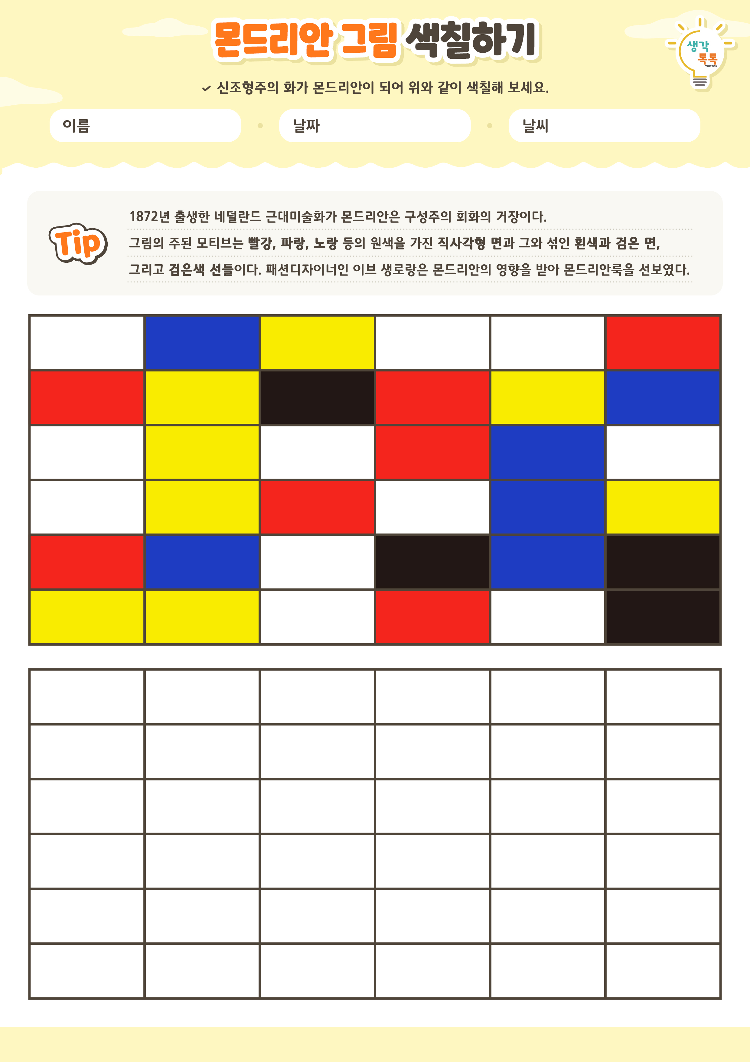 나의 가족 소개하기 활동지